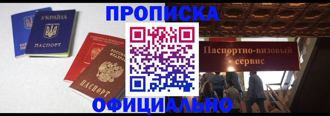 прописка в Вытегре